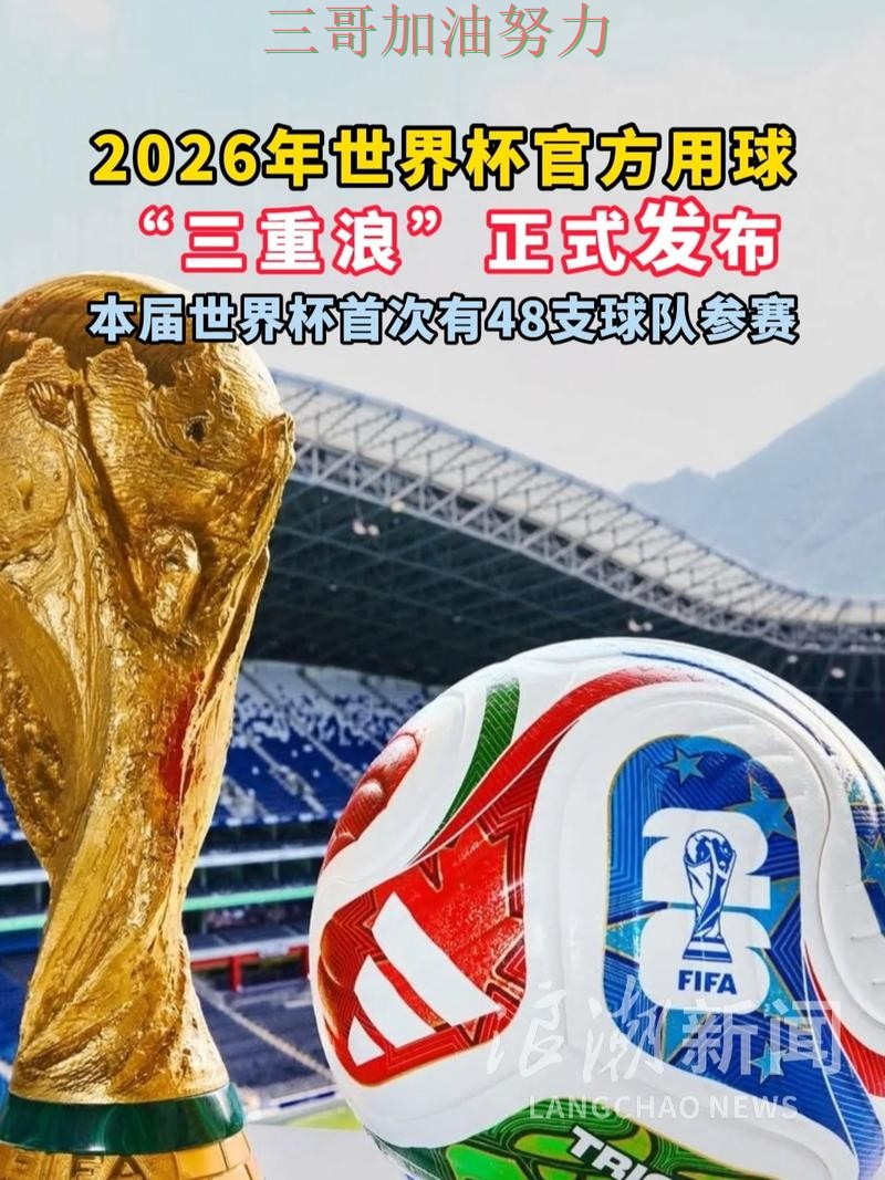 世界杯买球靠谱吗如何选？结合深度解析一次讲透（World Cup 2026）